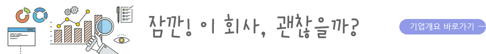기업분석 확인하기