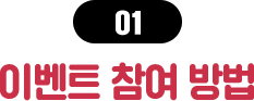 01 ̺Ʈ 