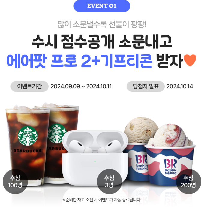 event 01 ̺Ʈ Ⱓ : 2024.09.14 ~ 2024.10.11, ÷ ǥ : 2024.10.14