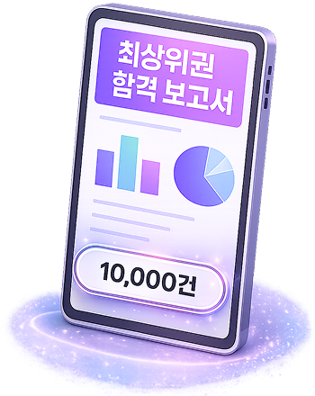 탐구 경쟁력 진단 AI 앱 화면