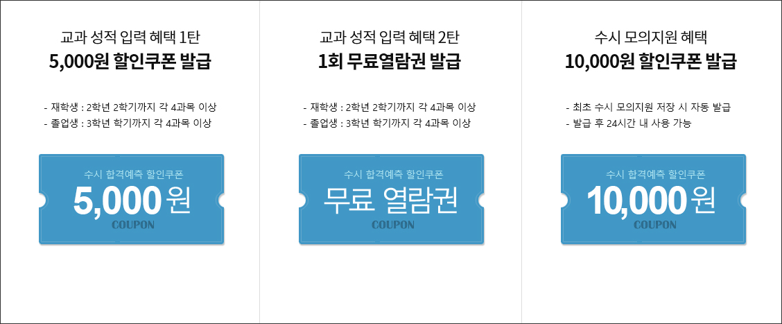 [2023학년도 수시] 진학사 수시 합격예측 서비스 이용방법! : 네이버 블로그