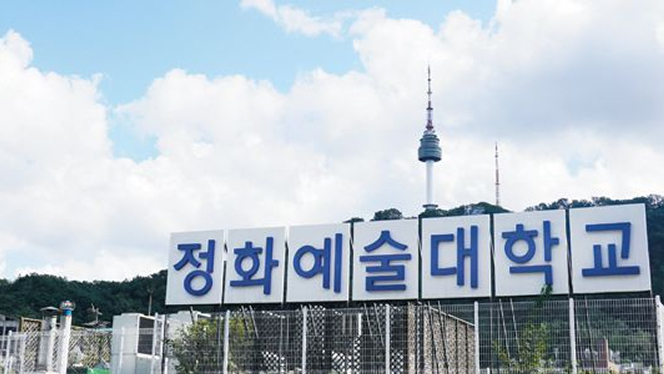 정화예술대학교(전공대학)에 대한 모든 입시정보 | 대학정보 | 진학사